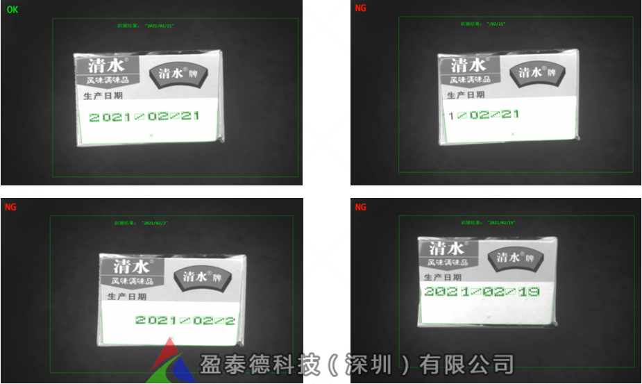 包装行业字符印刷检测识别（外观缺陷检测方案）插图5